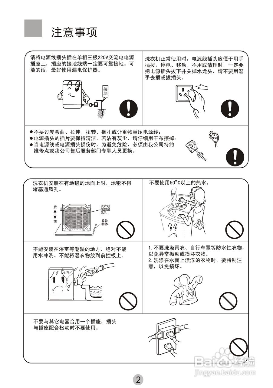 海尔小神童xqb65-0566百变洗衣机使用说明书