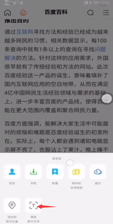 qq图片文字怎么转换成文本?