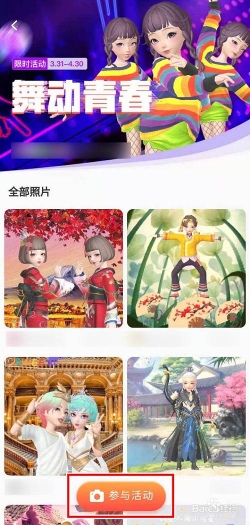 淘宝人生怎么参加舞动青春主题拍照活动