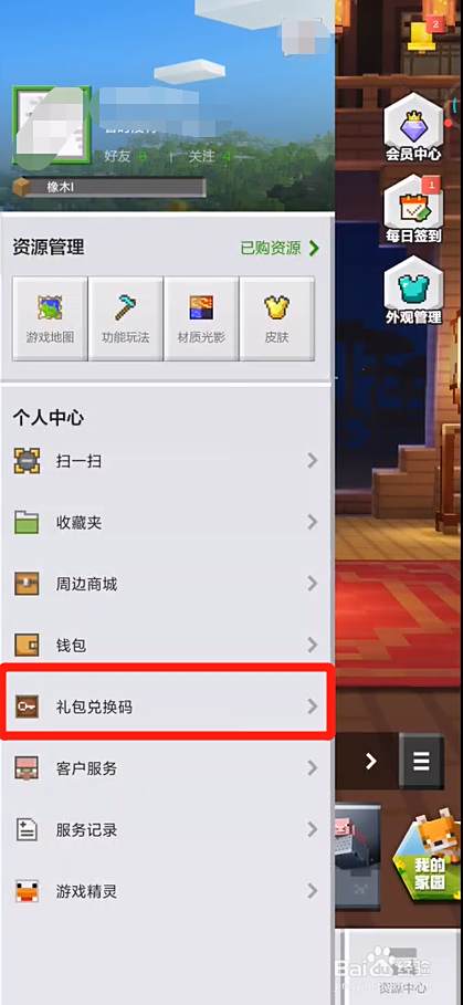 我的世界如何使用礼包兑换码