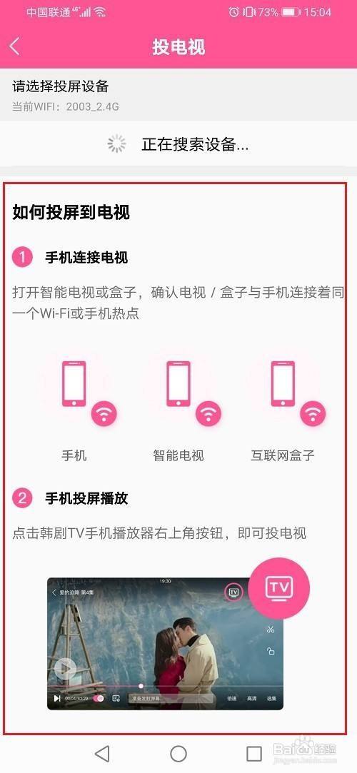 韩剧tv投屏检测不到设备,怎么解决?