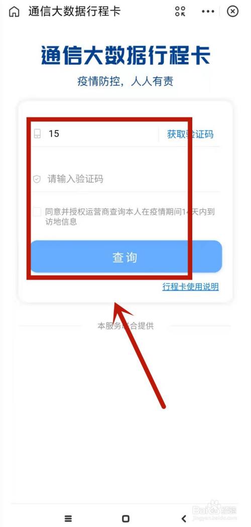 苏康码行程轨迹怎么弄