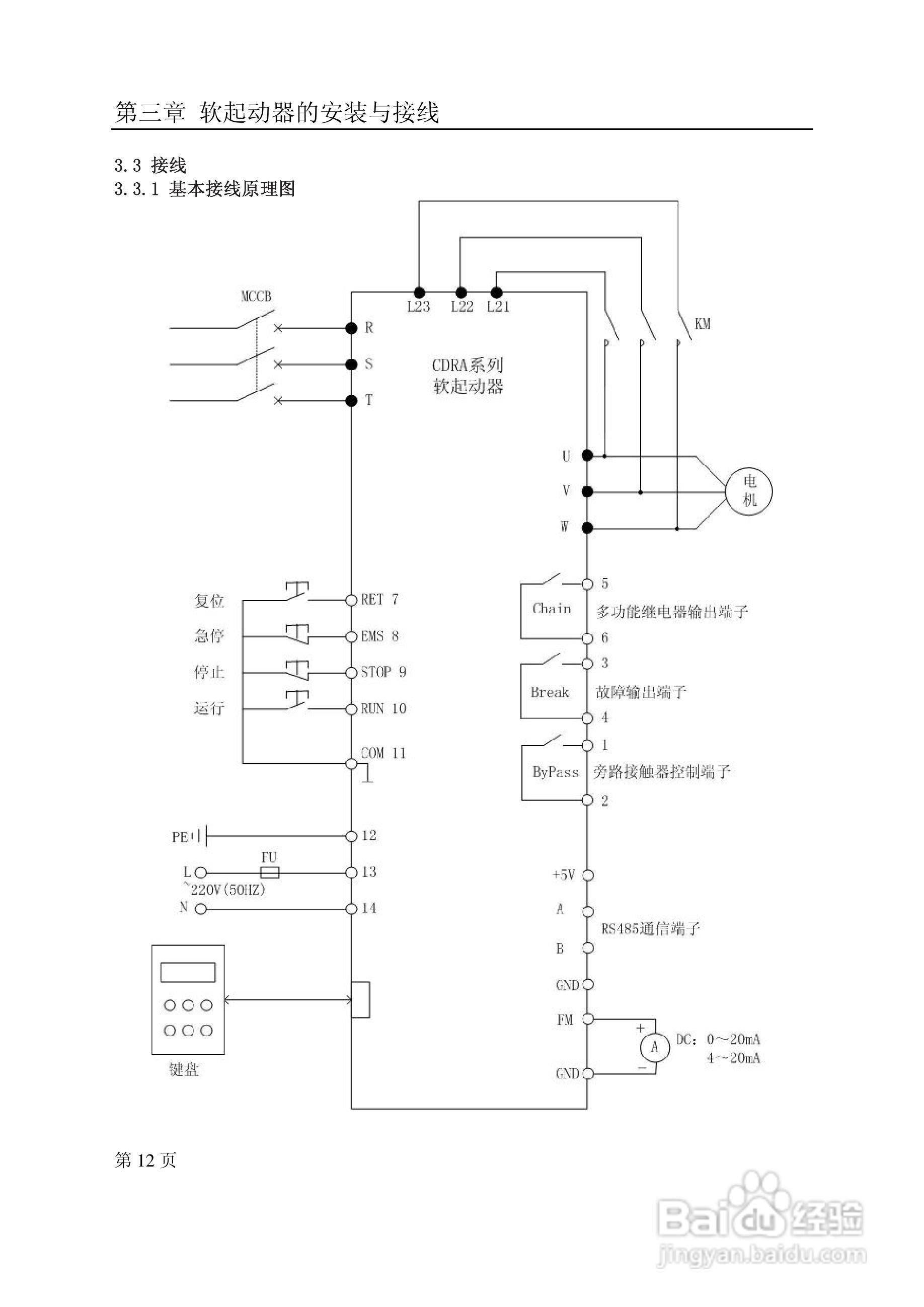 德力西cdra600t4软起动器使用手册:[2]