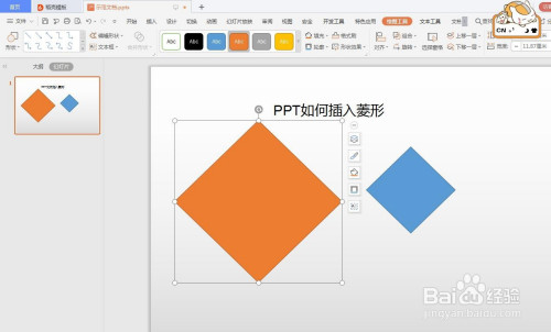 wps的ppt如何插入菱形的方法