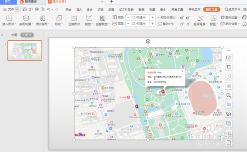 ppt 中怎么插入地图