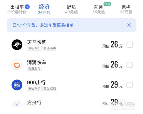 如何打车更划算