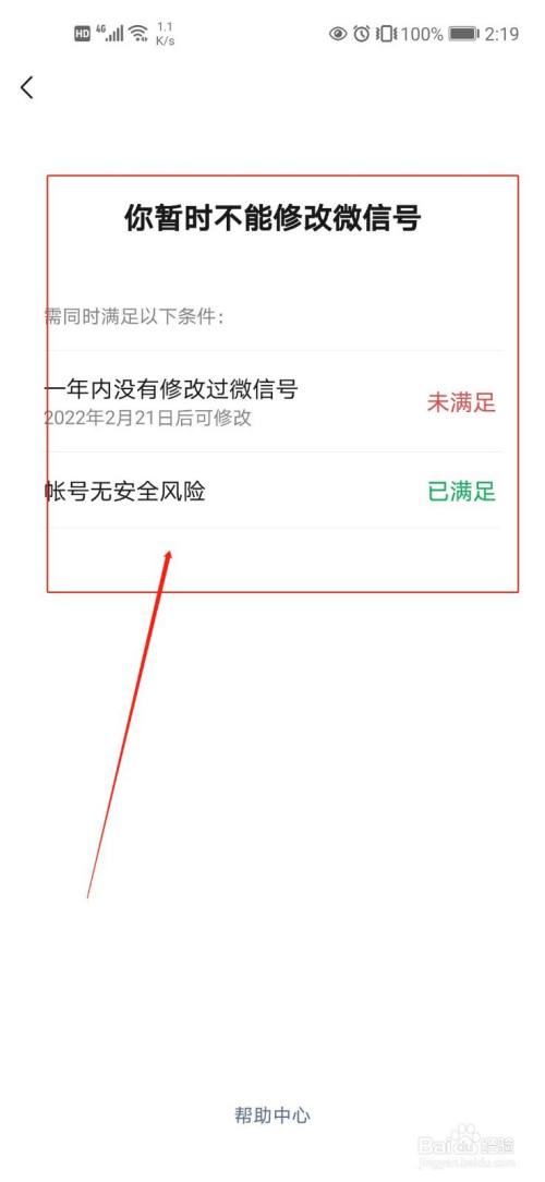 如何更改自己的微信号?