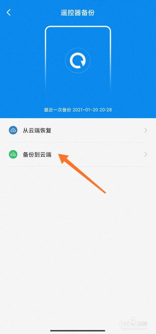 小米手机万能遥控怎么备份