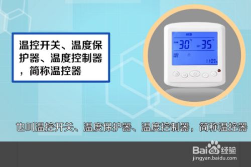 温控器 通常也被叫做温控开关,温度控制器