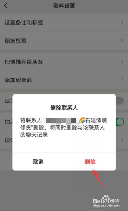 微信拉黑和删除