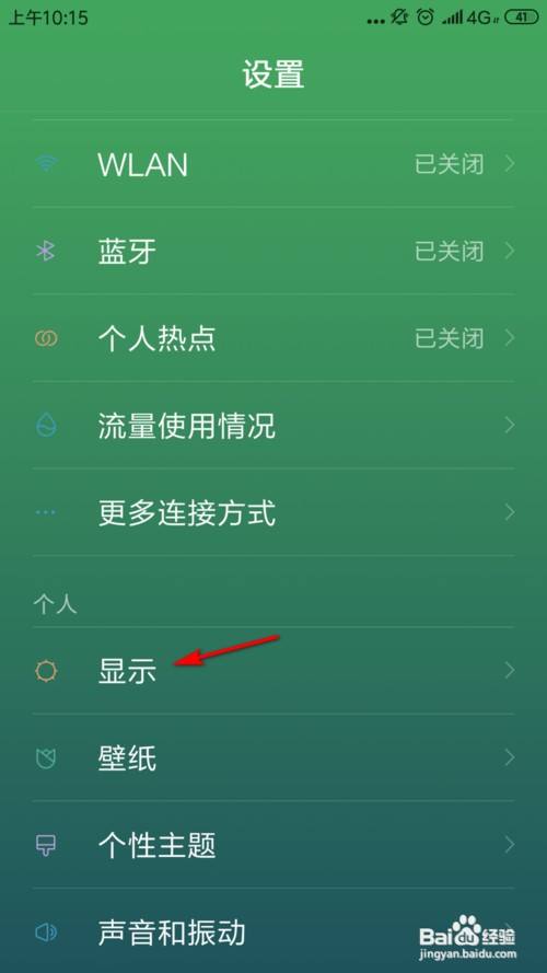 怎么设置小米手机系统字体大小