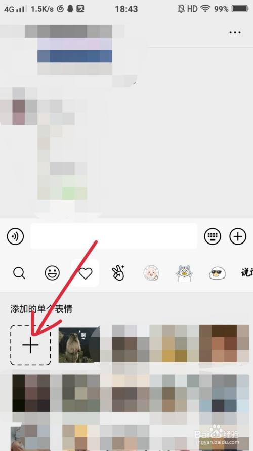 微信表情包怎么删除?
