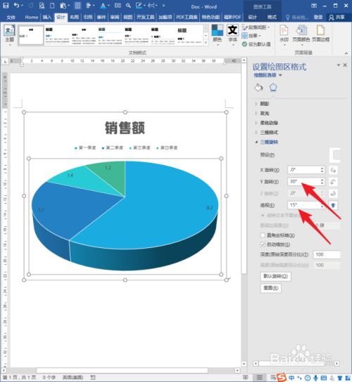 word文档中怎样制作三维饼图?