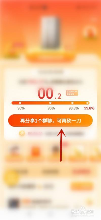 拼多多砍价差0.2%怎么办?