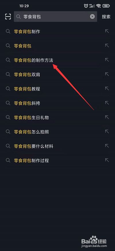 抖音零食背包制作方法