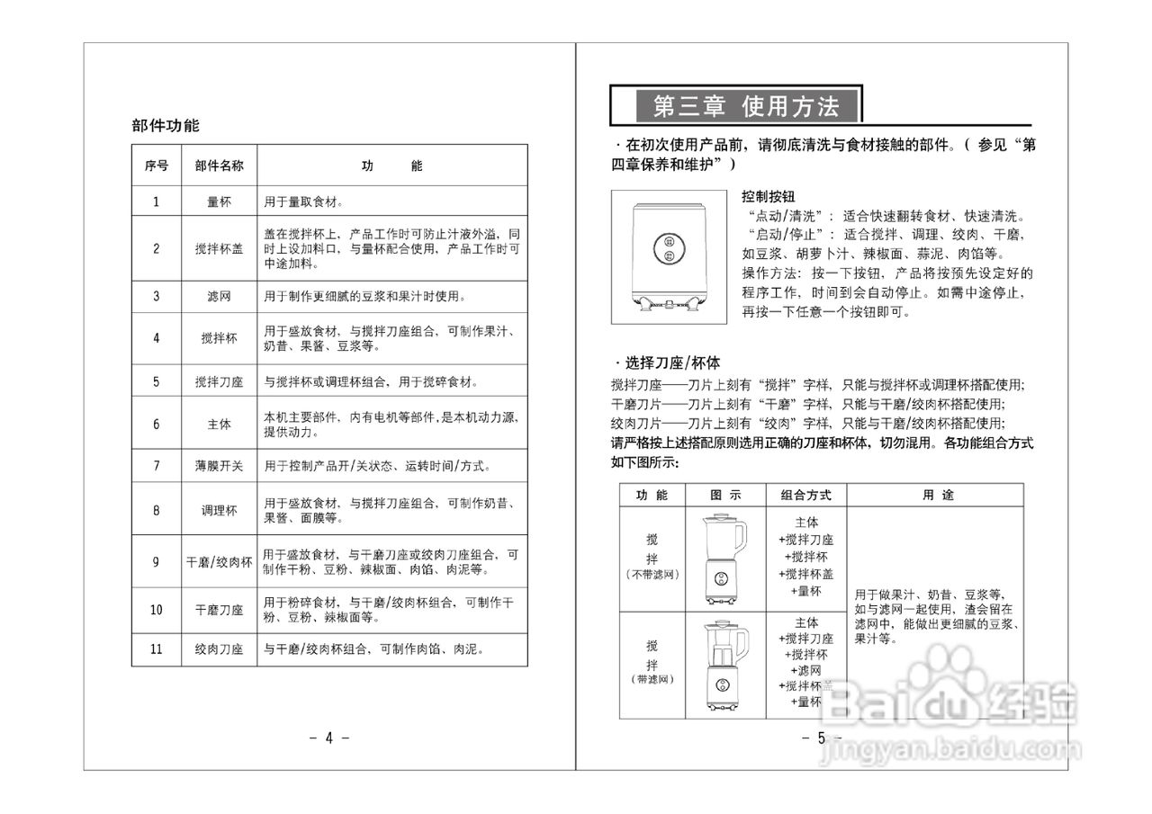 九阳料理机jyl-c030型使用说明书