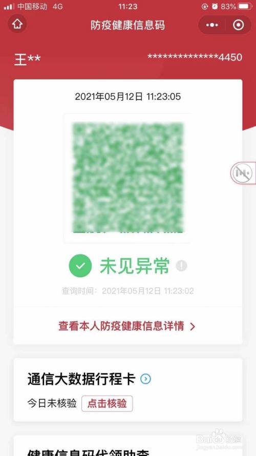 如何在微信上查看自己的健康码