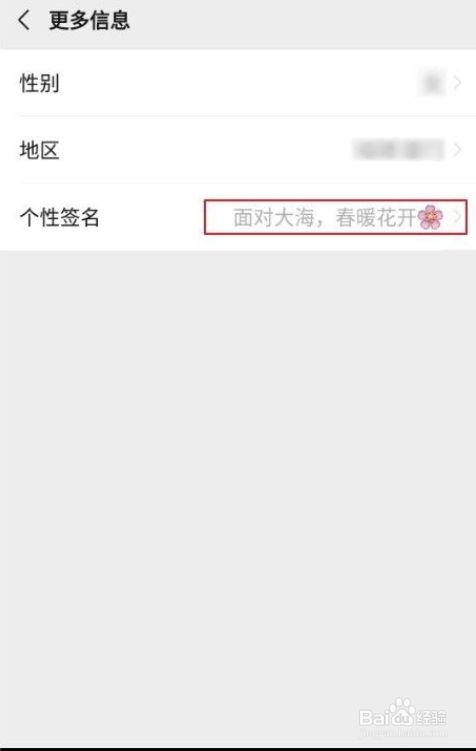 微信个性签名在哪里设置