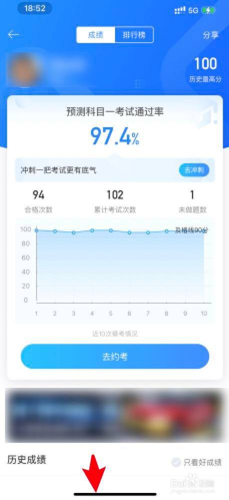 ios驾考宝典怎么查看历史成绩的