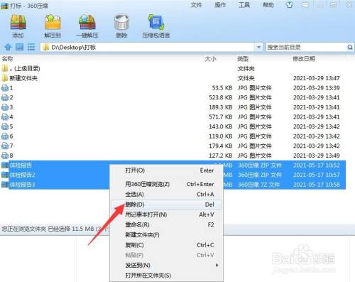 360压缩如何删除压缩包