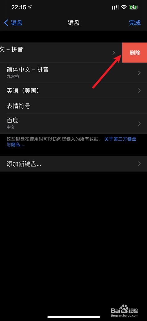 iphone12怎么在键盘上删除全键盘的呢?