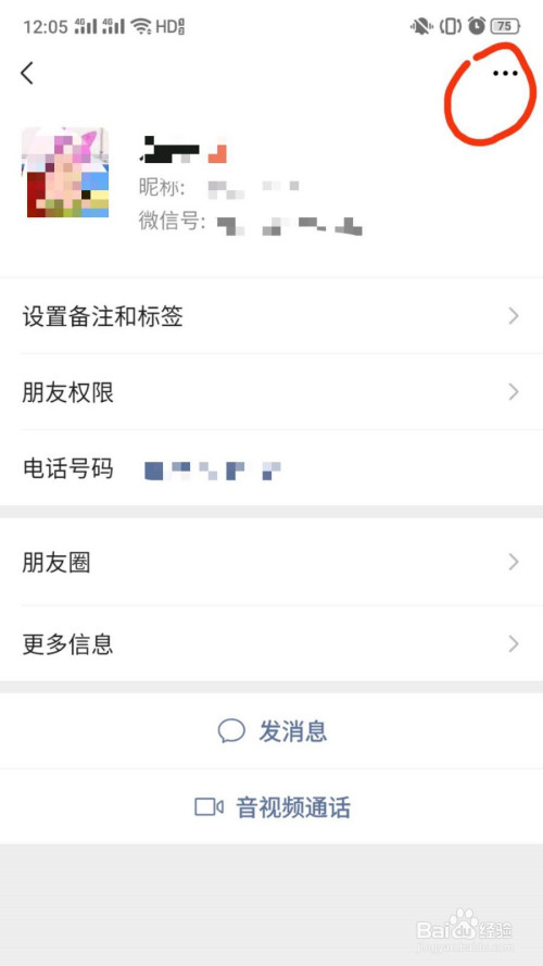 微信如何拒收消息?对方能看到吗?