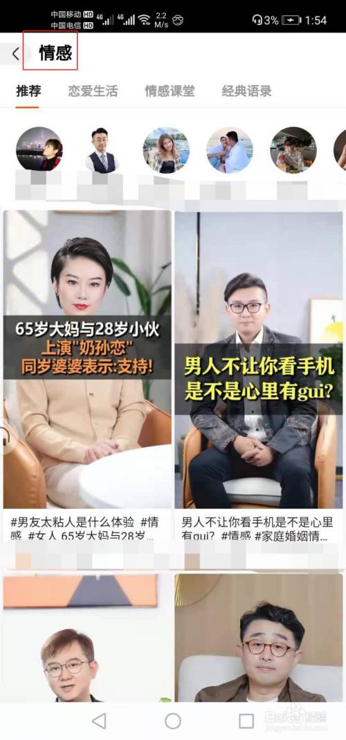 如何进入快手情感频道