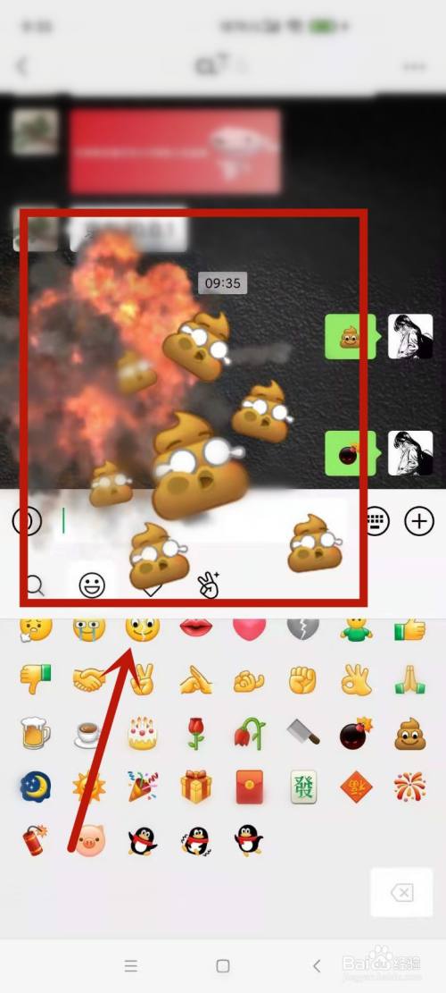 安卓版微信炸屎表情特效怎么弄