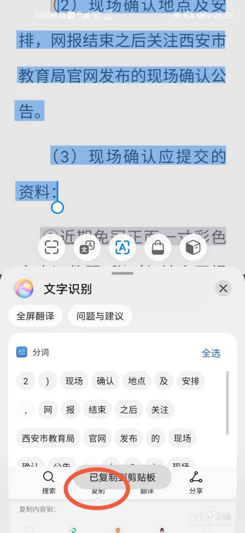 华为手机文字图片怎么转换为文字?