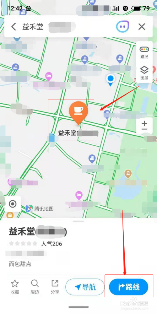 腾讯地图导航怎么用?