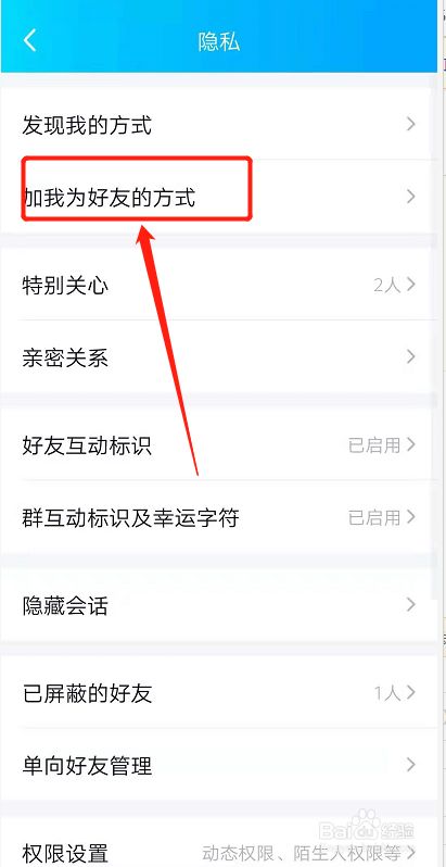 qq加好友的问题怎么设置的