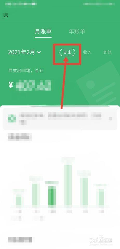 微信如何查询某月的账单