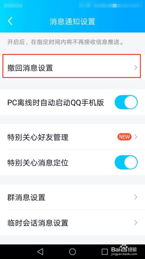 qq怎么自定义撤回消息