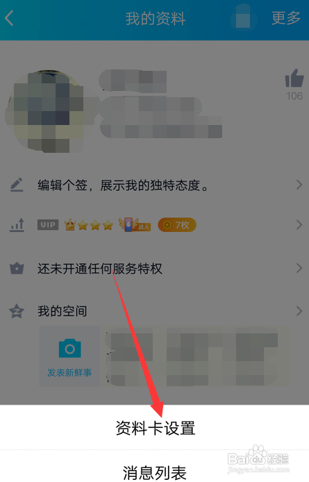 qq更新资料卡提示怎么关闭