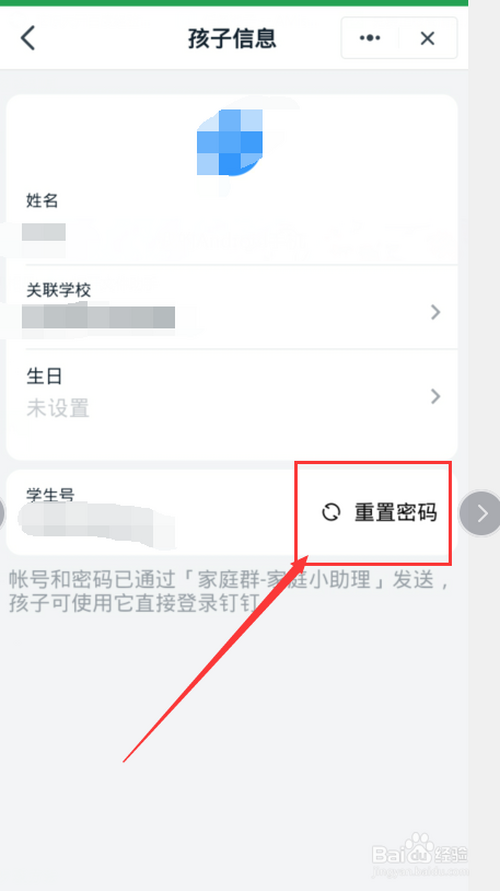 钉钉学生号怎么重置密码