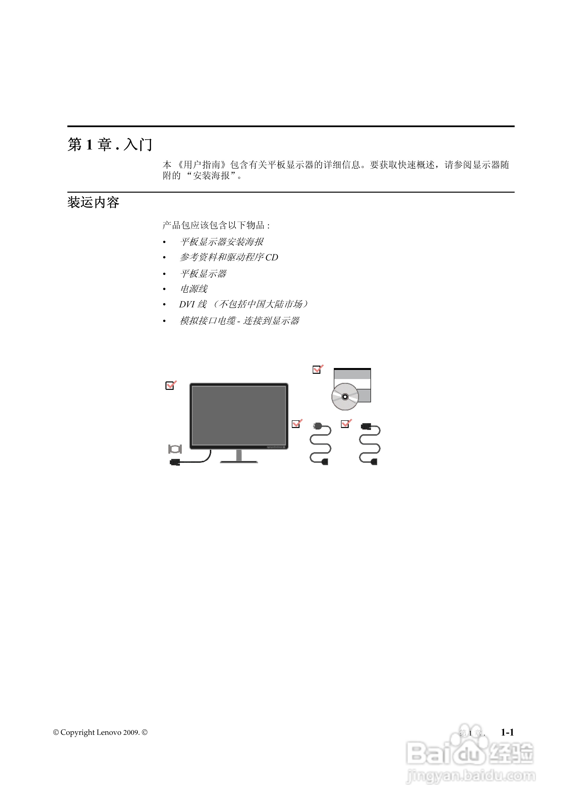 联想l2261型led背光显示器说明书:[1]