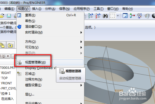 proe如何设置剖视图