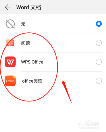 华为p30手机怎么设置word文档默认应用