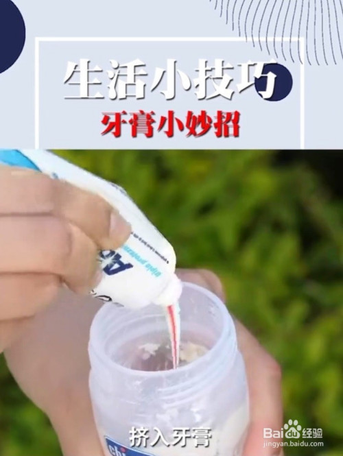 牙膏的生活使用小妙招