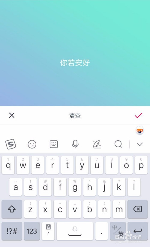 弹出键盘页面,点击【清空】,可以清除文字.