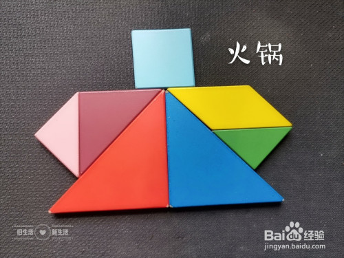 手工/爱好 > 手工艺工具/原料 一副七巧板  一双灵巧的手 方法/步骤 2