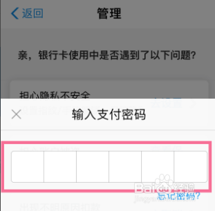 支付宝如何解绑银行卡