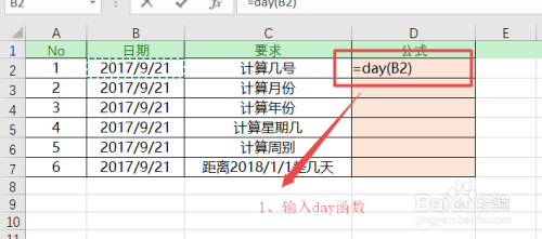 excel中計算兩個日期差_excel兩個日期天數差_excel日期差