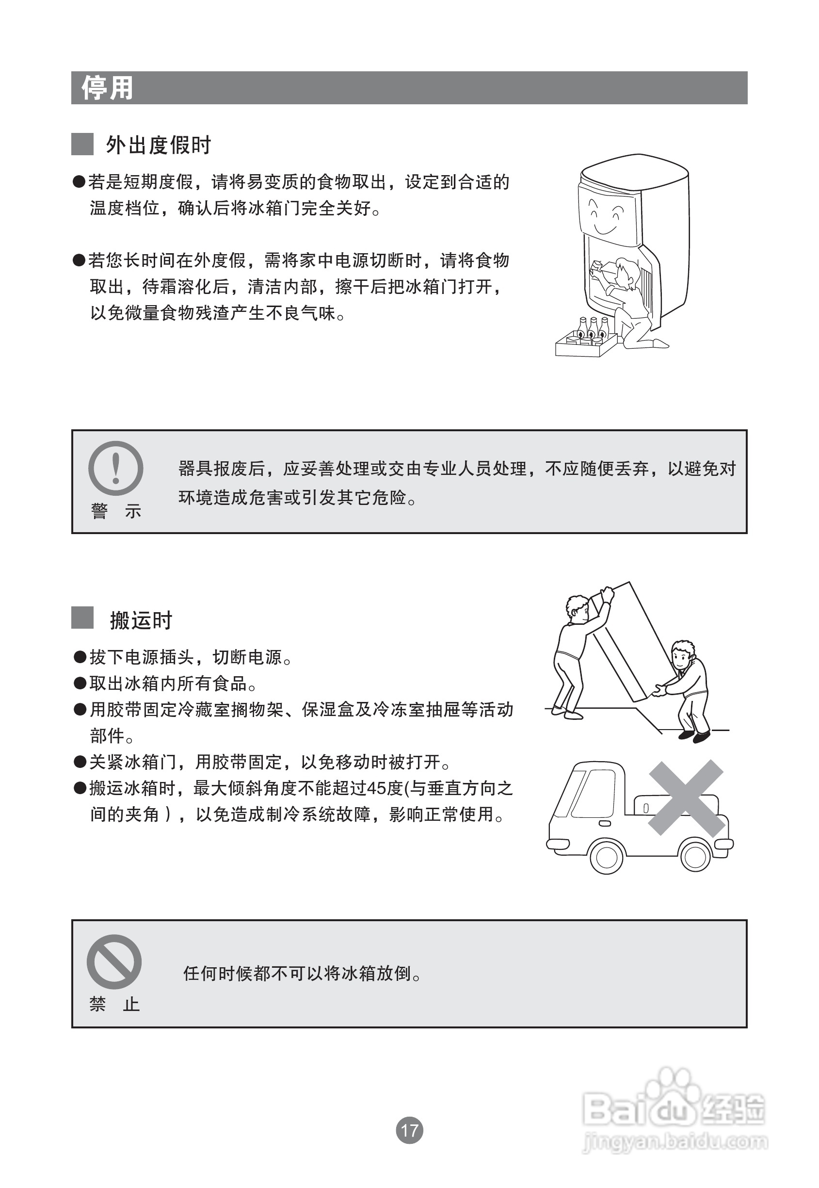 海尔bcd-133en电冰箱使用说明书:[2]
