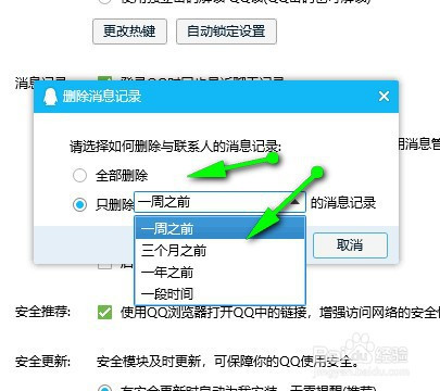 qq怎么删除聊天消息记录