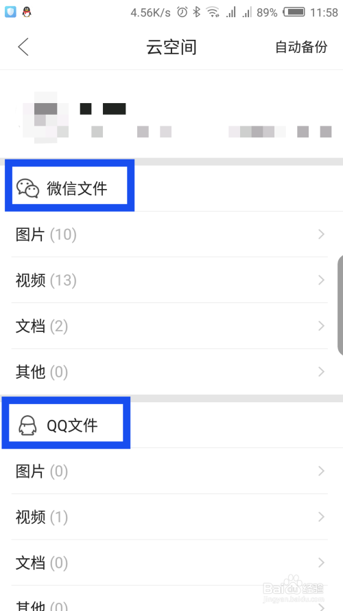 2019手机qq浏览器怎么查看备份的文件