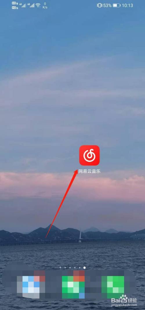 首先打开网易云音乐