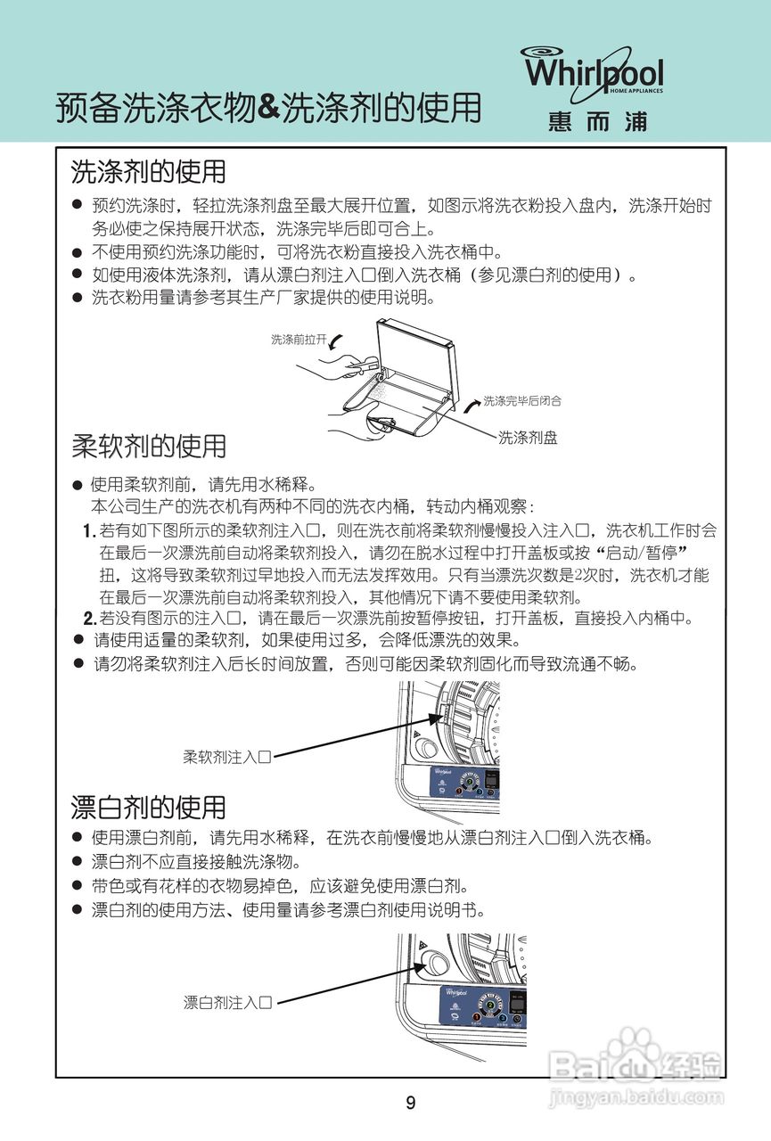 惠而浦bcd-272we3s2全自动波轮洗衣机使用说明书