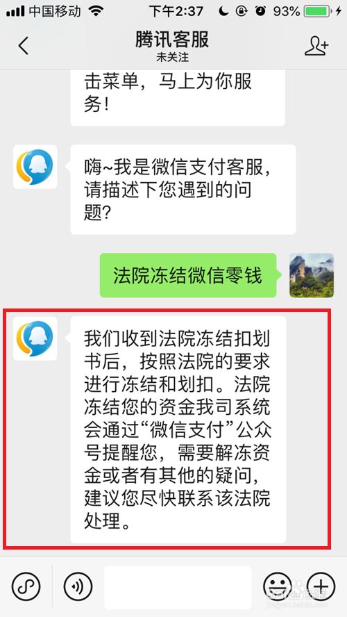 法院冻结微信零钱是怎么回事