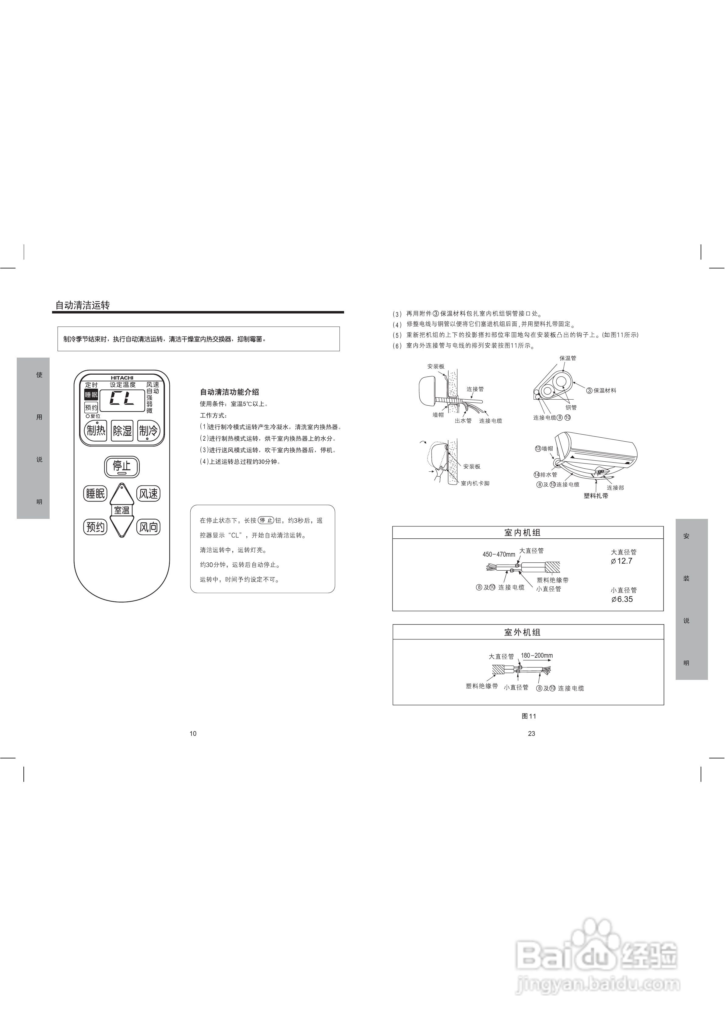 日立空调kfr-36gw/j型使用说明书